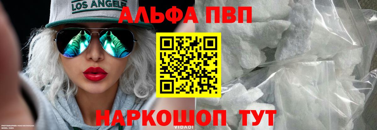 Малоярославец  Alpha PVP Crystall  Вход с VPN  Alpha PVP крисы CK  Alpha-PVP  A-PVP VHQ 