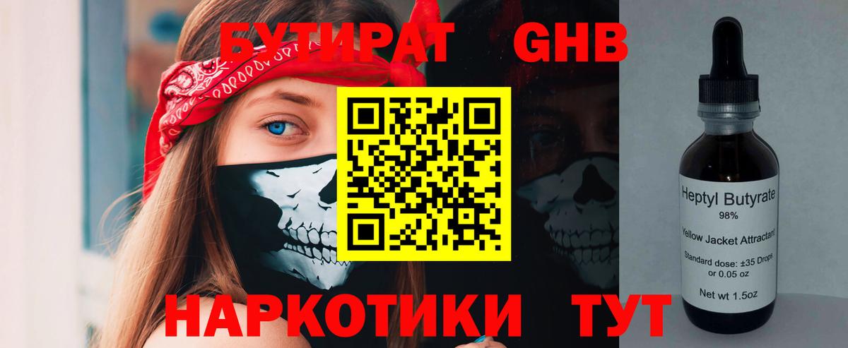 Малоярославец  БУТИРАТ  Вход с VPN  Бутират буратино 