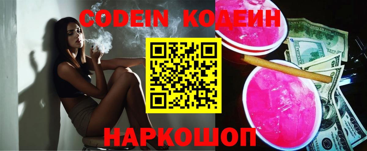 Кодеин напиток Lean (лин) Малоярославец