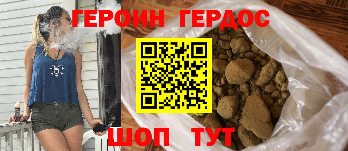 ГЕРОИН герыч Малоярославец