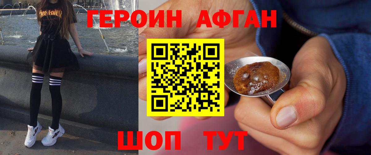 ГЕРОИН афганец  Вход с VPN  ГЕРОИН  Малоярославец 