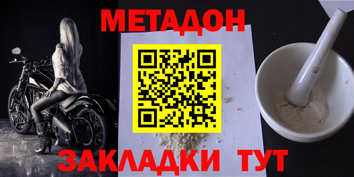 Малоярославец  МЕТАДОН мёд  Метадон VHQ  Вход с VPN 