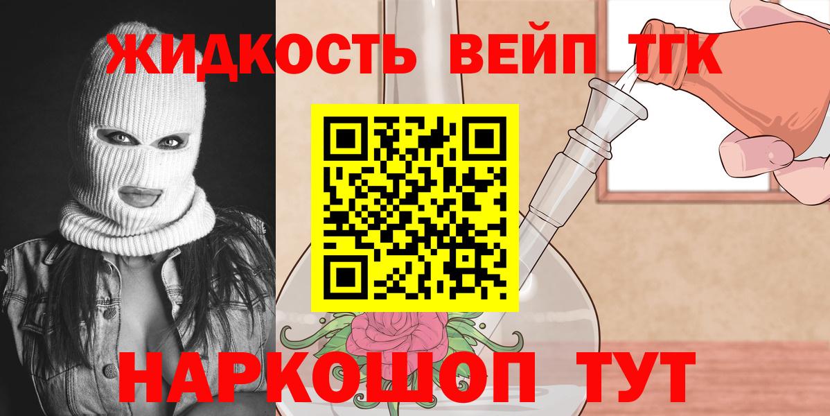 Малоярославец  ТГК THC oil  Вход с VPN  Дистиллят ТГК жижа 